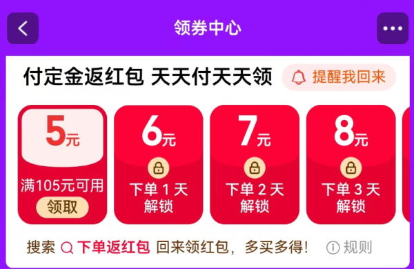 天猫 天天下单返红包 付定金至高可领35元