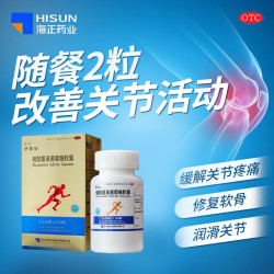 伊索佳 硫酸氨基葡萄糖胶囊 0.314g*120粒