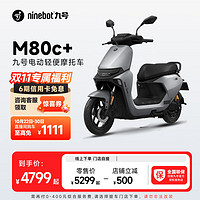 Ninebot 九号 M80c+ 电动轻便摩托车 门店自提