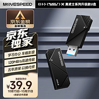 MOVE SPEED 移速 128GB USB3.1 U盘 读速120MB 商务办公 车载音箱优盘 投标学习耐用 黑武士系列