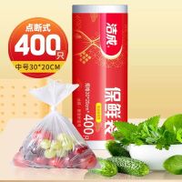 88VIP:洁成 食品保鲜袋 30*20cm 400只
