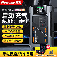 88VIP：Newsmy 纽曼 M5 应急启动电源充气泵 10000mAh