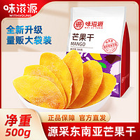 百亿补贴：weiziyuan 味滋源 厚切芒果干500g蜜饯果干特产休闲小吃网红零食水果干