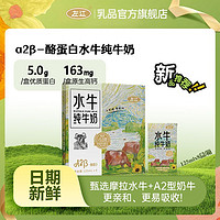 左江 A2β-酪蛋白水牛纯牛奶125ml*8盒Mini儿童宝宝营养早餐奶整箱