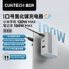 CukTech 酷态科 10号氮化镓充电器套装