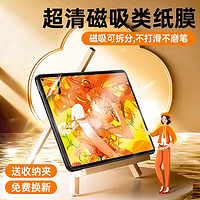 哑克 适用华为matepadpro13.2类纸膜10.8平板12.6寸MatePad11可拆卸磁吸式绘画书写11.5磨砂纸感护眼钢化膜保护膜