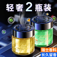 EL toro 塔罗 车载香薰汽车香水 栀子花+香格里拉 80g