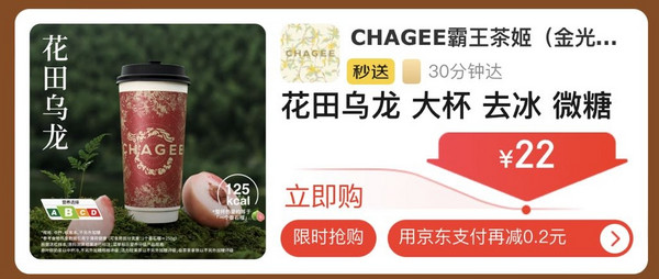 CHAGEE 霸王茶姬 花田乌龙 大杯 京东秒送16.8送到手