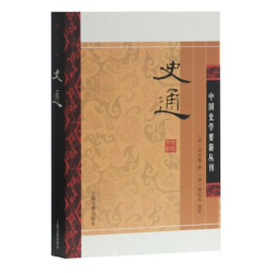 《史通》