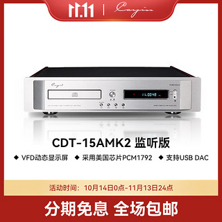 Cayin 凯音 CDT-15AMK2 监听版 CD机