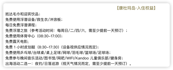 高口碑五星岛！儿童食宿全免，毗邻顶级潜水点！马尔代夫康杜玛岛 花园别墅4晚（含早晚餐+快艇上岛等）