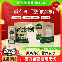 88VIP、今日必买：认养一头牛 有机纯牛奶 200ml*16盒