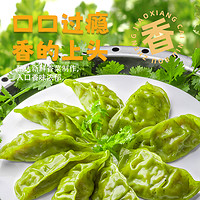 RUIAO 睿澳 香菜牛肉蒸饺水煎饺子早餐半成品速冻微波加热即食轻食代餐