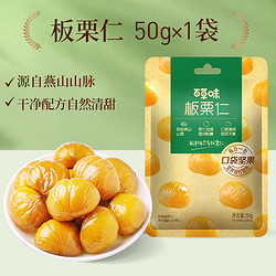 Be&Cheery 百草味 即食板栗仁50gx10袋坚果零食熟制去壳甘栗仁休闲办公室解馋