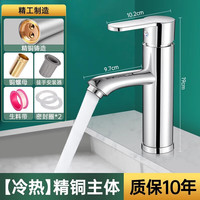 壹品印象家用精铜主体面盆冷热二合一水龙头卫生间洗手池洗漱台冷热水龙头 基础款加重【精铜冷热】