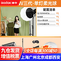 Godox 神牛 SL150w三代直播补光灯摄影打光灯影棚直播设备球形柔光灯罩拍照美颜专业录像视频拍摄灯补光） 官方标配