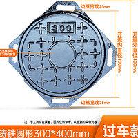 适之 井盖圆形球墨铸铁雨水阴井盖污水窨井盖下水道沙井盖方形重型 圆 300*400