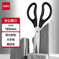 deli 得力 180mm办公生活家用剪刀 中号剪子手工剪纸刀办公用品 TJ125