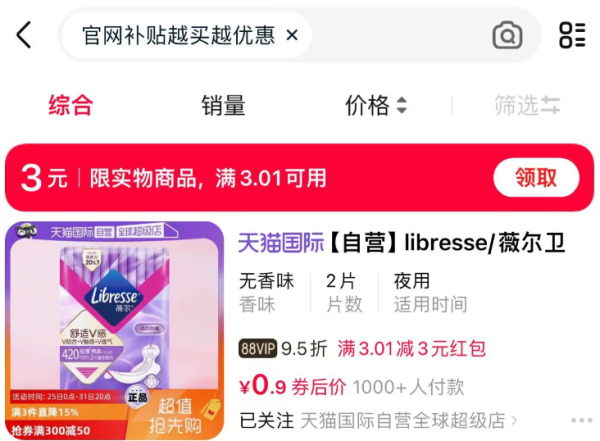 天猫 首页弹窗福利 领随机惊喜红包