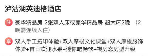 降到三位数了！券后史低，还春节寒假不加价！云南泸沽湖英迪格酒店 豪华精品房2晚连住（含迷你吧+视房态免费升房等）