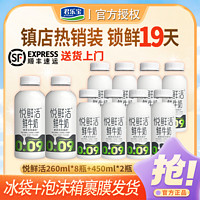 百亿补贴：JUNLEBAO 君乐宝 悦鲜活鲜牛奶450ml*2+260ml*8瓶组合装营养早餐瓶装低温纯牛奶