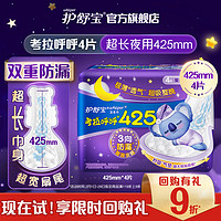 whisper 护舒宝 超长夜用卫生巾考拉呼呼姨妈巾425mm 4片姨妈巾试用装