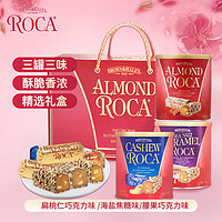 ALMOND ROCA 乐家 扁桃仁巧克力味杏仁糖果 284g*3罐