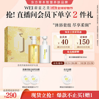 Wei Beauty 蔚蓝之美 百花丹蜜身体呵护礼盒生日礼物送女友