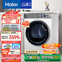 Haier 海尔 XQG100-BD14386WTLU1  滚筒洗衣机10公斤（需付定金20元）