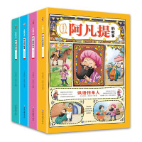 《写给孩子的阿凡提的故事》（全4册）