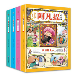 《写给孩子的阿凡提的故事》（全4册）