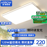 ARROW 箭牌卫浴 箭牌照明 大客厅灯卧室灯吸顶灯套餐北欧餐厅灯阳台JP1XD0112010