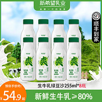 新希望绿豆生牛乳  鲜牛奶 255ml*8瓶