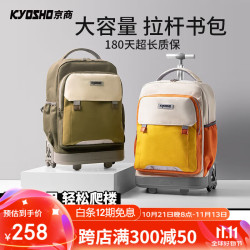 kyoSHO 京商 日本拉杆书包小学生三到六年级中学生大容量护脊可爬楼三轮