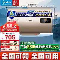 Midea 美的 储水式电热水器大水量 3200W大功率速热安全防电墙上门安装 60L  F6032-P5(H)