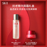 SK-II 护肤套装 (PITERA精华系列护肤精华露+美白系列肌因光蕴环采钻白精华露)