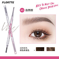 FLORTTE 花洛莉亚 旋转双头精细眉笔