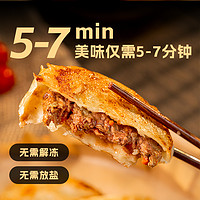 88VIP：小黄象 安格斯牛肉馅饼儿童早餐速食半成品牛肉饼营养手抓饼煎饼