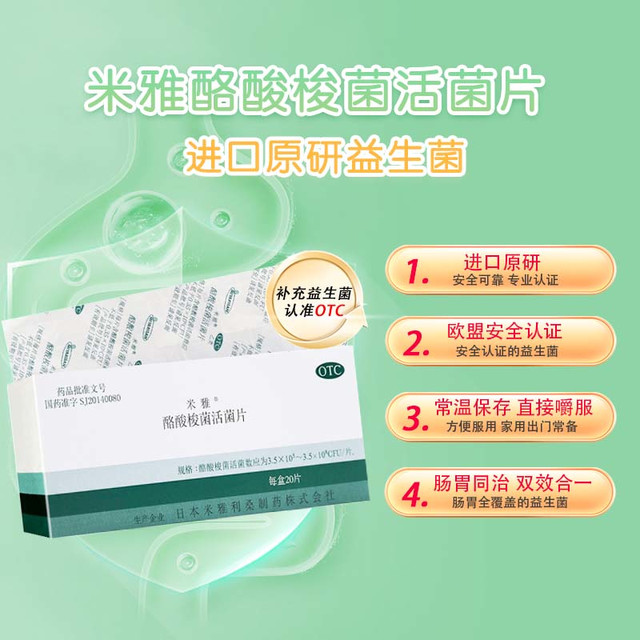 米雅 酪酸梭菌活菌片进口OTC益生菌腹泻便秘儿童成人调理肠胃肠道