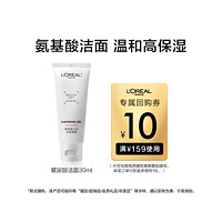 L'OREAL PARIS 欧莱雅爆款氨基酸洁面小样30 ml