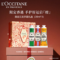 L'OCCITANE 欧舒丹 护手霜套装 (乳木果+玫瑰+樱花)