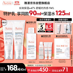 Avene 雅漾 专研舒缓保湿乳40ml*2