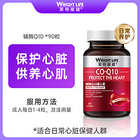 WRIGHT LIFE 萊特維健 WRIGHTLIFE 莱特维健 CO-Q10辅酶软胶囊