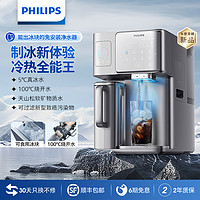 PHILIPS 飞利浦 冰块净水器家用台式即热免安装净饮机矿泉加热直饮一体机 全自动制冰