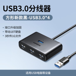 UGREEN 绿联 usb3.0扩展器多接口插头多口集分线器延长转接笔记本电脑一拖四typec拓展坞转换接头U盘hub功能加长插口