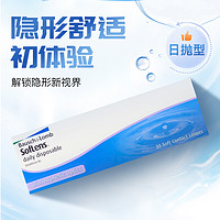 BAUSCH+LOMB 博士伦 软性亲水接触镜 30片装海外版 日抛