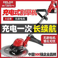 百亿补贴：DELIXI 德力西 电气充电电动割草机家用手持小型锂电打草机农用除草