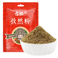 古松 香辛料 胡椒粉辣椒粉孜然粉花椒粉烧烤调料粉炒菜烹饪调味料袋装 孜然粉30g
