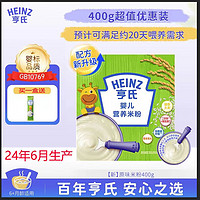 Heinz 亨氏 米粉初+婴幼儿营养高铁钙锌宝宝辅食米糊400g装6-36个月无添加 铁锌钙400g*2（7月产） 400g 2盒