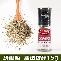 88VIP：JUMEX 极美滋 迷迭香研磨头 15g 瓶装